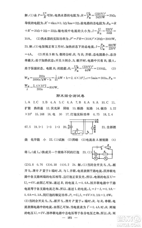 四川大学出版社2021课堂点睛九年级物理上册北师版答案