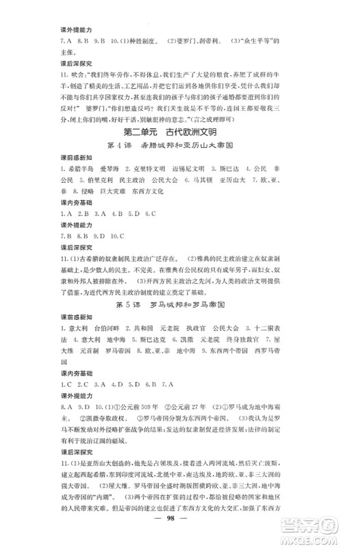 中华地图学社2021课堂点睛九年级历史上册人教版答案