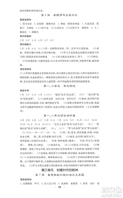 中华地图学社2021课堂点睛九年级历史上册人教版答案