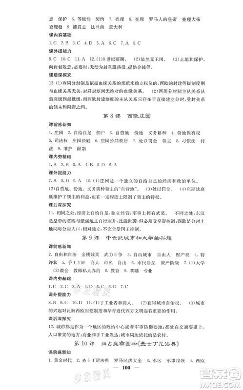 中华地图学社2021课堂点睛九年级历史上册人教版答案