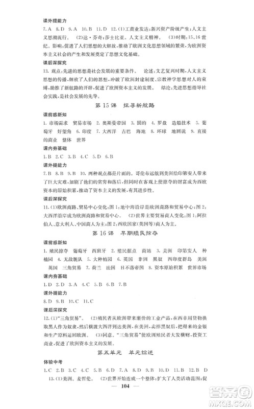 中华地图学社2021课堂点睛九年级历史上册人教版答案