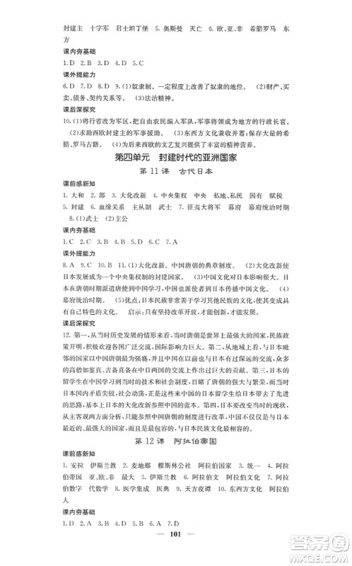 中华地图学社2021课堂点睛九年级历史上册人教版答案 中华地图学社2021课堂点睛九年级历史上册人教版答案