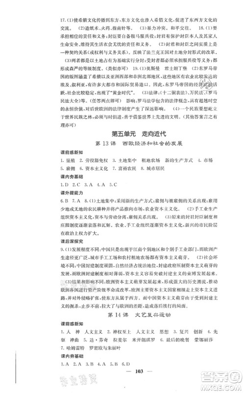 中华地图学社2021课堂点睛九年级历史上册人教版答案