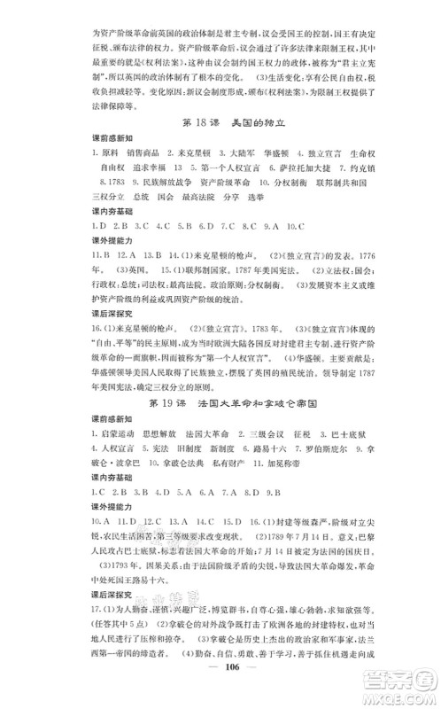 中华地图学社2021课堂点睛九年级历史上册人教版答案