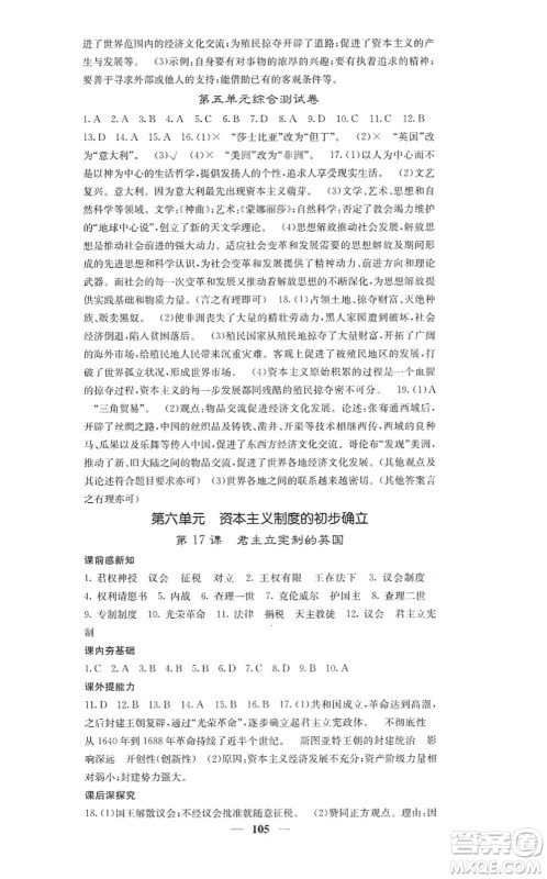 中华地图学社2021课堂点睛九年级历史上册人教版答案