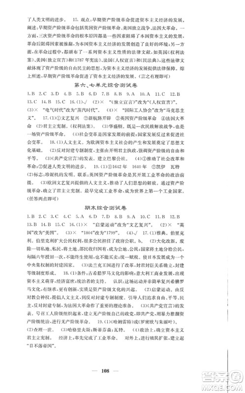 中华地图学社2021课堂点睛九年级历史上册人教版答案