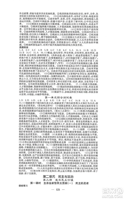 四川大学出版社2021课堂点睛九年级道德与法治上册人教版答案 四川大学出版社2021课堂点睛九年级道德与法治上册人教版答案