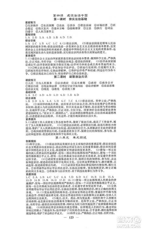 四川大学出版社2021课堂点睛九年级道德与法治上册人教版答案 四川大学出版社2021课堂点睛九年级道德与法治上册人教版答案