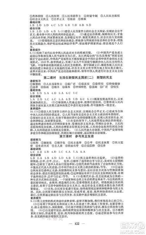 四川大学出版社2021课堂点睛九年级道德与法治上册人教版答案 四川大学出版社2021课堂点睛九年级道德与法治上册人教版答案