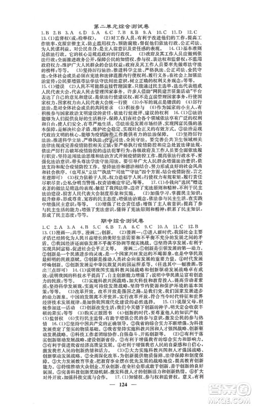 四川大学出版社2021课堂点睛九年级道德与法治上册人教版答案 四川大学出版社2021课堂点睛九年级道德与法治上册人教版答案