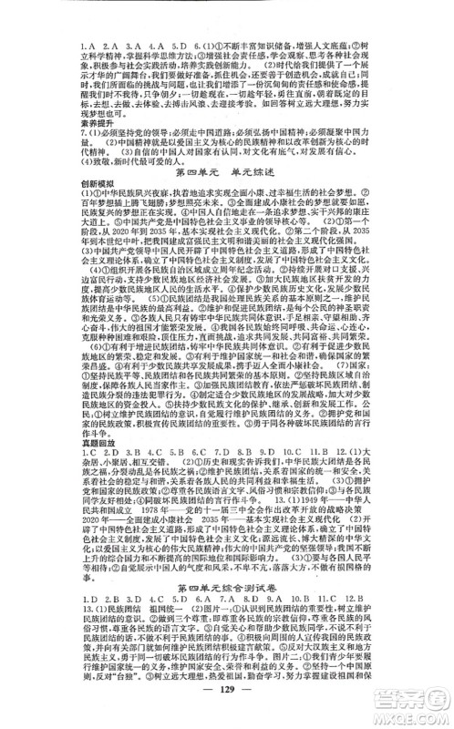 四川大学出版社2021课堂点睛九年级道德与法治上册人教版答案 四川大学出版社2021课堂点睛九年级道德与法治上册人教版答案