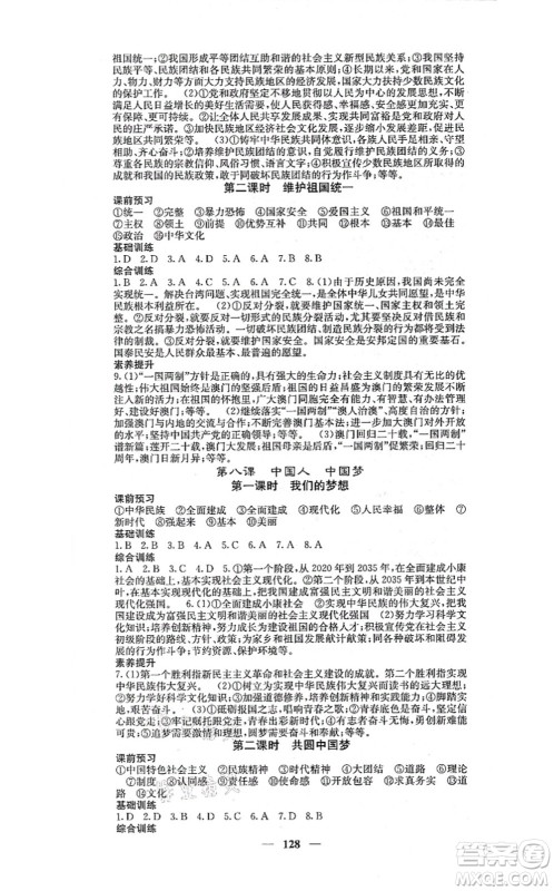 四川大学出版社2021课堂点睛九年级道德与法治上册人教版答案 四川大学出版社2021课堂点睛九年级道德与法治上册人教版答案