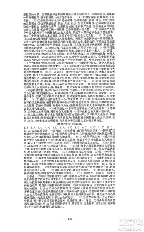 四川大学出版社2021课堂点睛九年级道德与法治上册人教版答案 四川大学出版社2021课堂点睛九年级道德与法治上册人教版答案