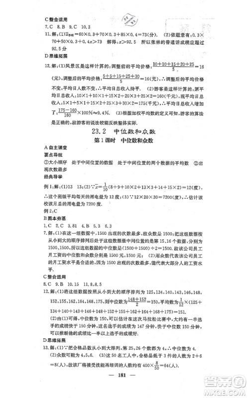 四川大学出版社2021课堂点睛九年级数学上册冀教版答案