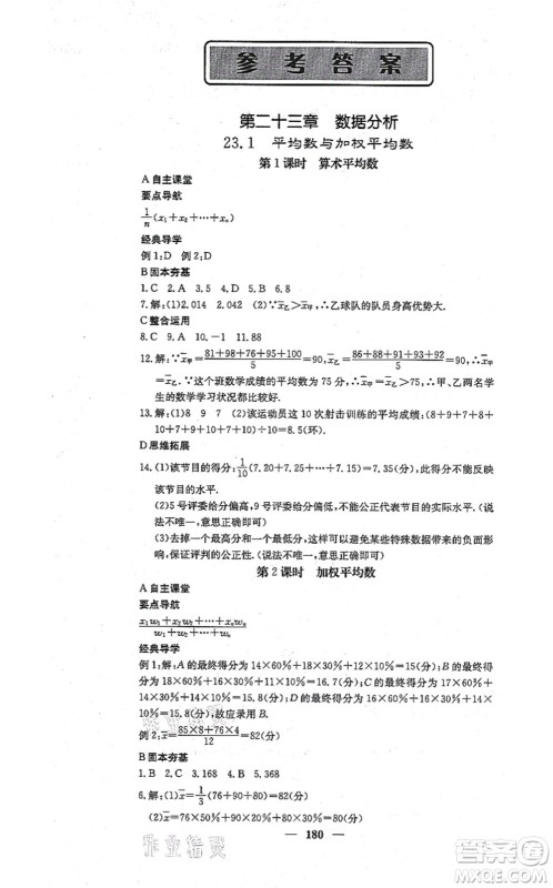 四川大学出版社2021课堂点睛九年级数学上册冀教版答案