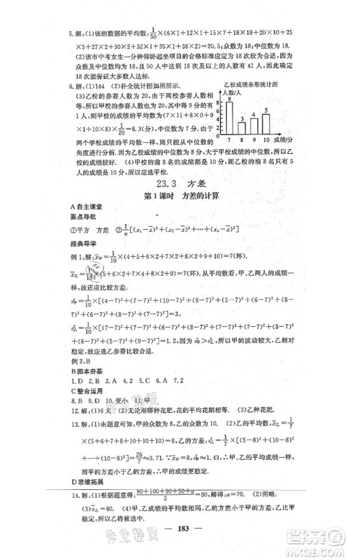 四川大学出版社2021课堂点睛九年级数学上册冀教版答案