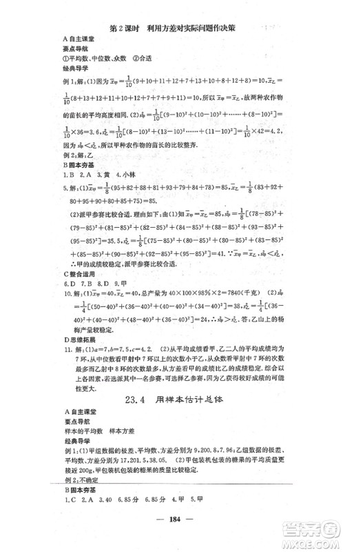 四川大学出版社2021课堂点睛九年级数学上册冀教版答案