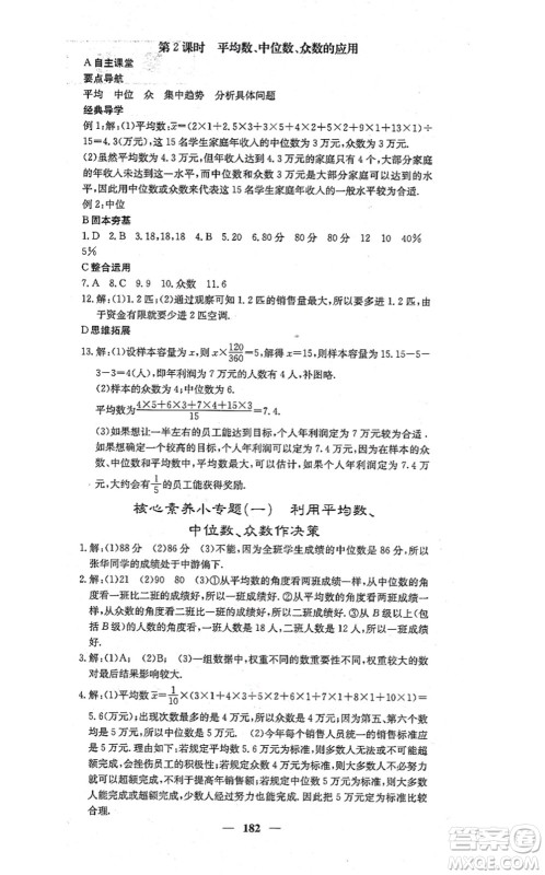 四川大学出版社2021课堂点睛九年级数学上册冀教版答案