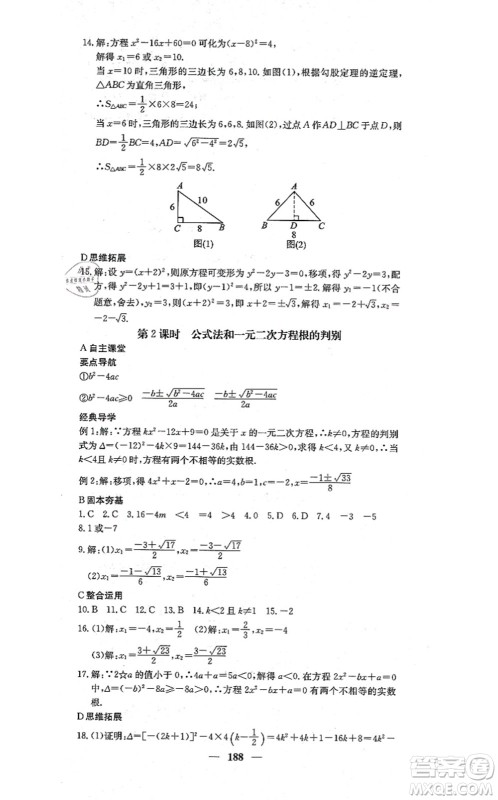 四川大学出版社2021课堂点睛九年级数学上册冀教版答案 四川大学出版社2021课堂点睛九年级数学上册冀教版答案