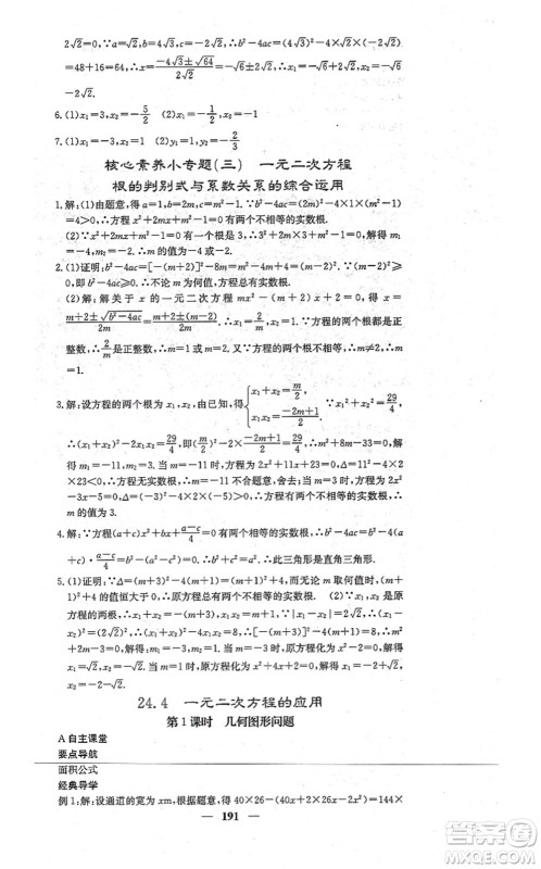 四川大学出版社2021课堂点睛九年级数学上册冀教版答案