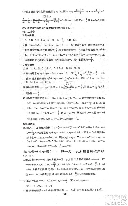 四川大学出版社2021课堂点睛九年级数学上册冀教版答案