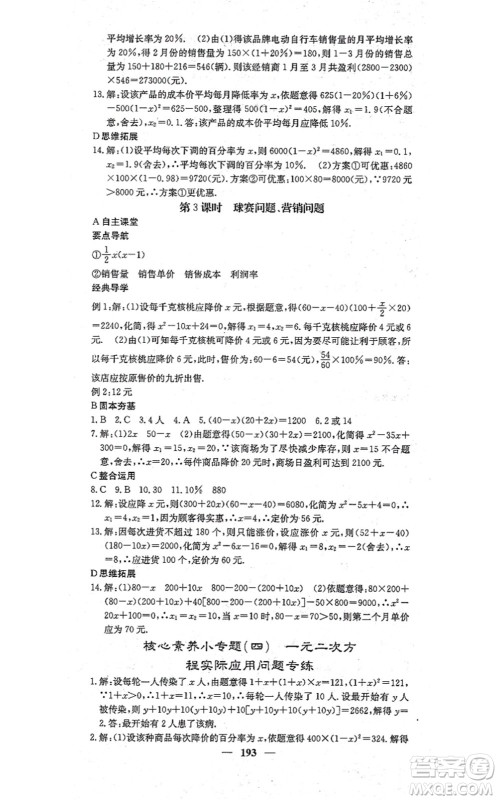 四川大学出版社2021课堂点睛九年级数学上册冀教版答案