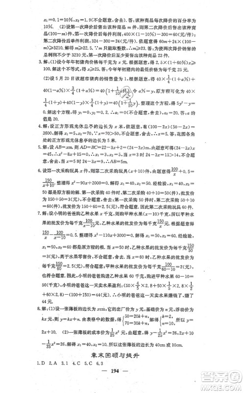 四川大学出版社2021课堂点睛九年级数学上册冀教版答案