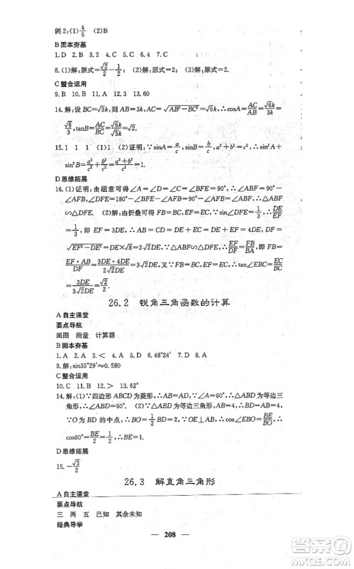 四川大学出版社2021课堂点睛九年级数学上册冀教版答案