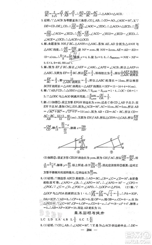 四川大学出版社2021课堂点睛九年级数学上册冀教版答案 四川大学出版社2021课堂点睛九年级数学上册冀教版答案