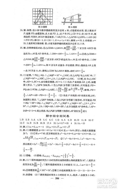 四川大学出版社2021课堂点睛九年级数学上册冀教版答案