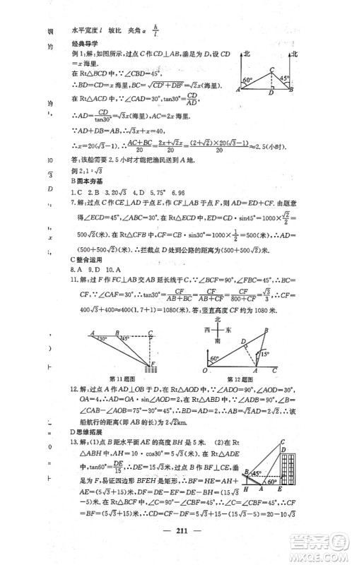 四川大学出版社2021课堂点睛九年级数学上册冀教版答案