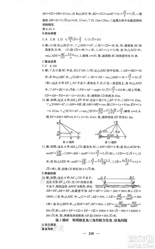 四川大学出版社2021课堂点睛九年级数学上册冀教版答案