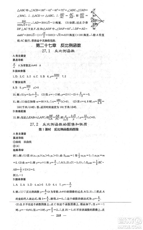 四川大学出版社2021课堂点睛九年级数学上册冀教版答案