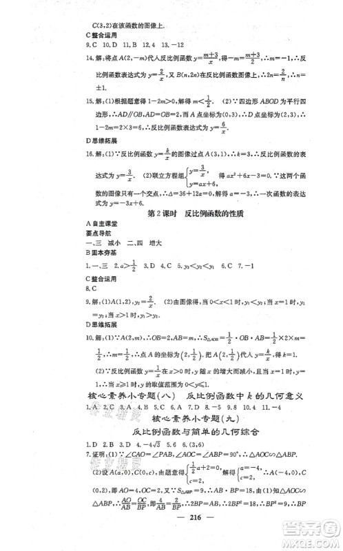 四川大学出版社2021课堂点睛九年级数学上册冀教版答案