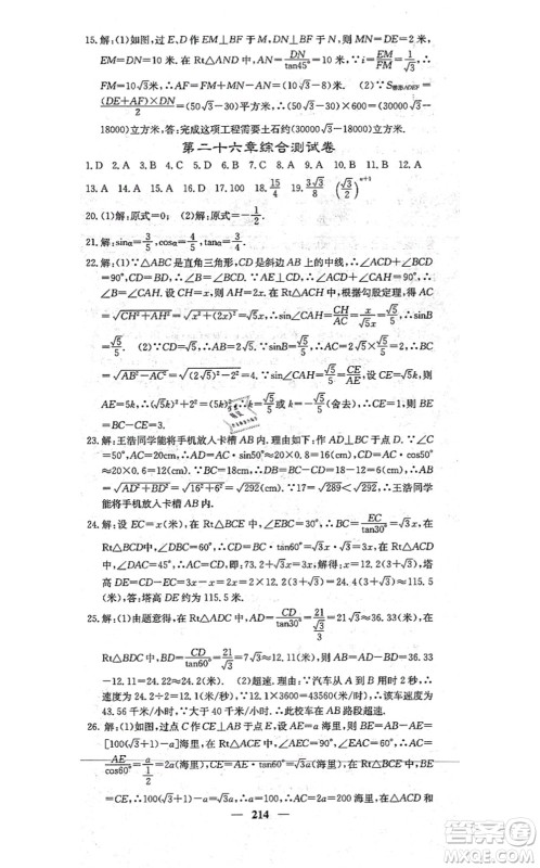 四川大学出版社2021课堂点睛九年级数学上册冀教版答案