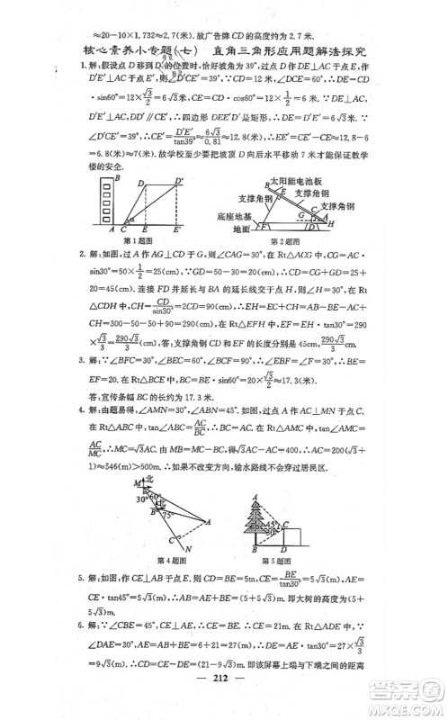 四川大学出版社2021课堂点睛九年级数学上册冀教版答案