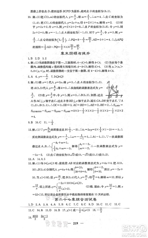 四川大学出版社2021课堂点睛九年级数学上册冀教版答案
