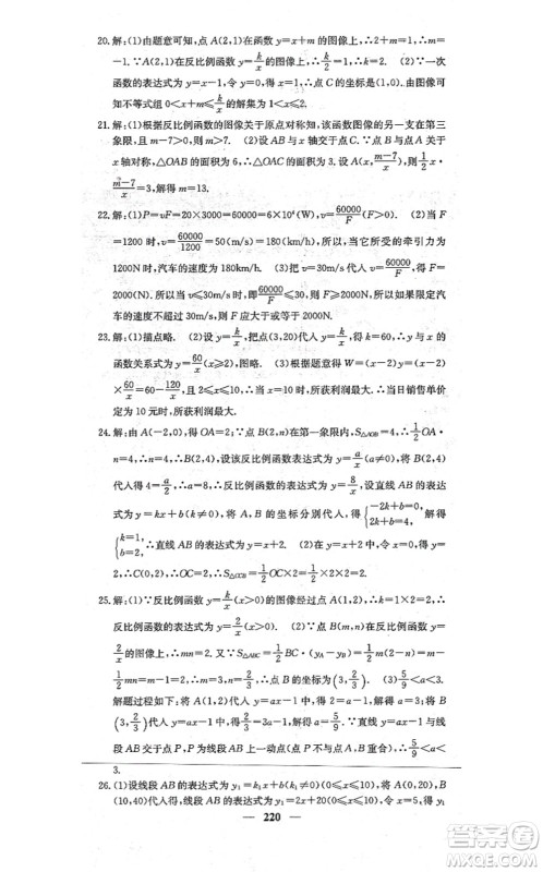 四川大学出版社2021课堂点睛九年级数学上册冀教版答案