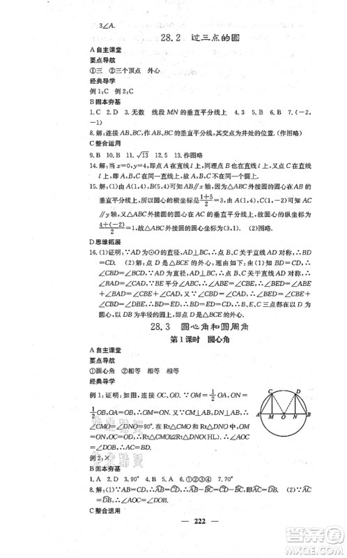 四川大学出版社2021课堂点睛九年级数学上册冀教版答案