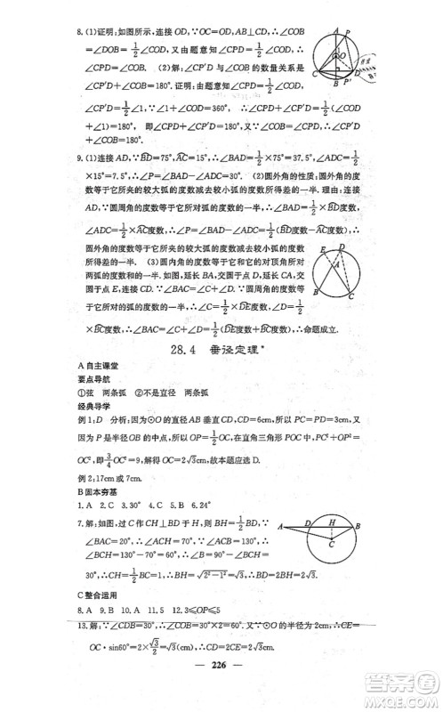 四川大学出版社2021课堂点睛九年级数学上册冀教版答案