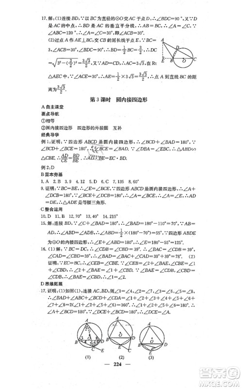 四川大学出版社2021课堂点睛九年级数学上册冀教版答案