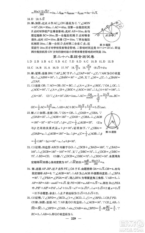 四川大学出版社2021课堂点睛九年级数学上册冀教版答案