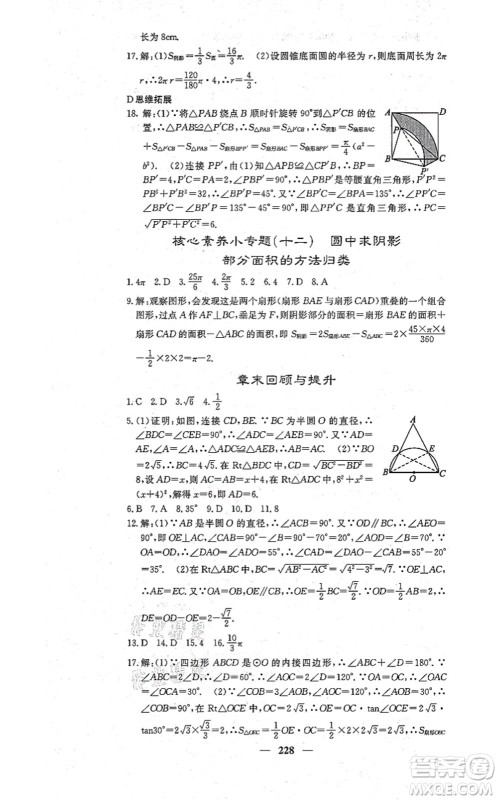 四川大学出版社2021课堂点睛九年级数学上册冀教版答案 四川大学出版社2021课堂点睛九年级数学上册冀教版答案
