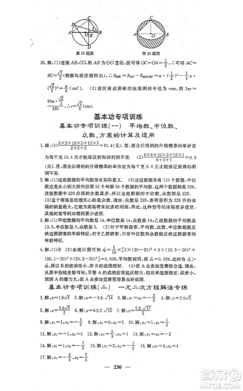 四川大学出版社2021课堂点睛九年级数学上册冀教版答案 四川大学出版社2021课堂点睛九年级数学上册冀教版答案