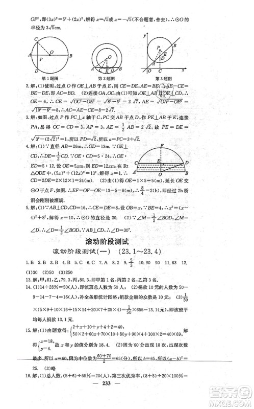 四川大学出版社2021课堂点睛九年级数学上册冀教版答案