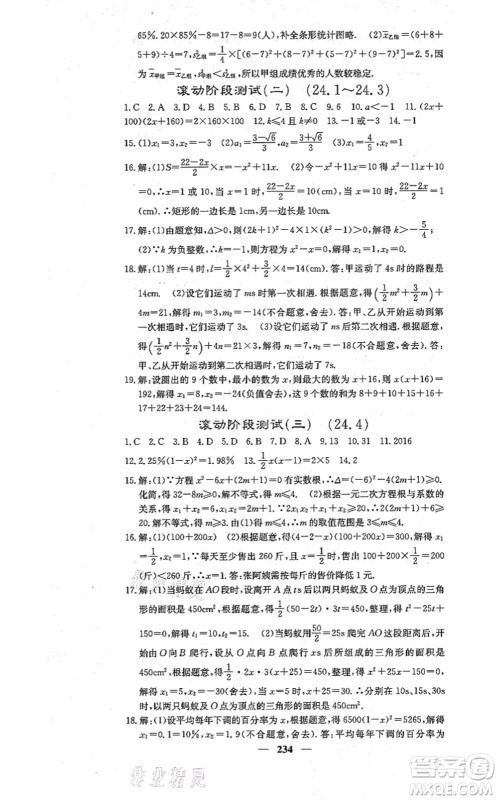 四川大学出版社2021课堂点睛九年级数学上册冀教版答案