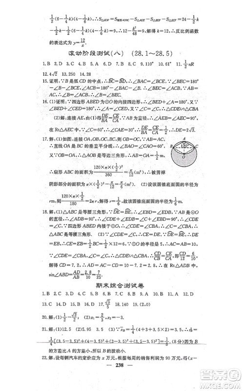 四川大学出版社2021课堂点睛九年级数学上册冀教版答案