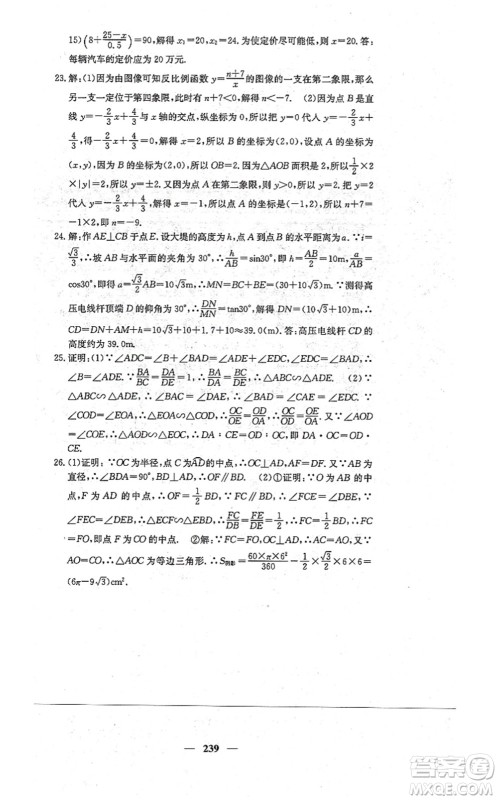 四川大学出版社2021课堂点睛九年级数学上册冀教版答案