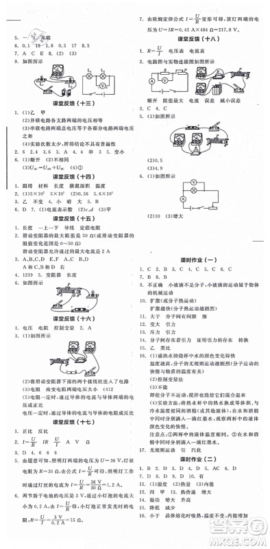 阳光出版社2021全品学练考听课手册九年级物理全一册(上)RJ人教版答案