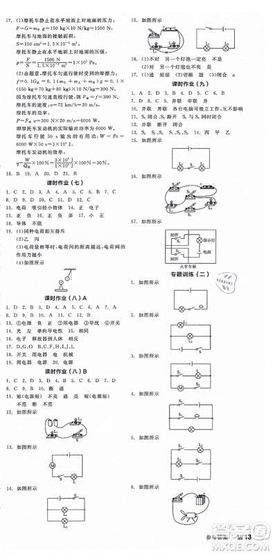 阳光出版社2021全品学练考听课手册九年级物理全一册(上)RJ人教版答案